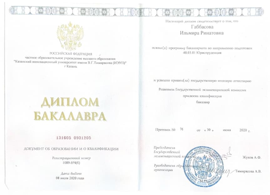 Диплом Бакалавра